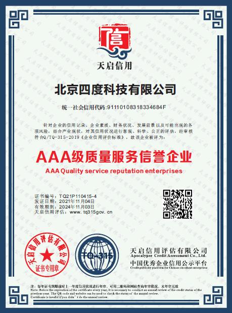 3A重質(zhì)量服務信譽企業(yè)
